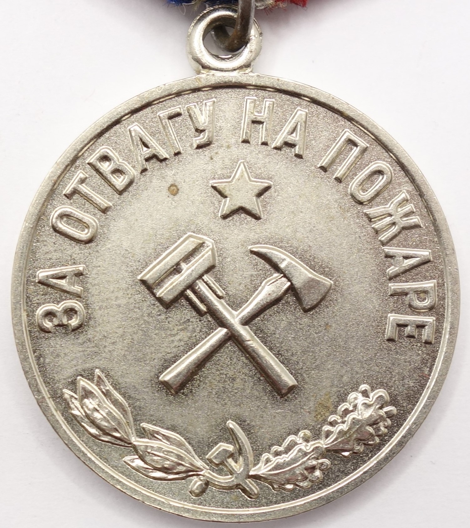 Soviet Medal for Courage in a Fire