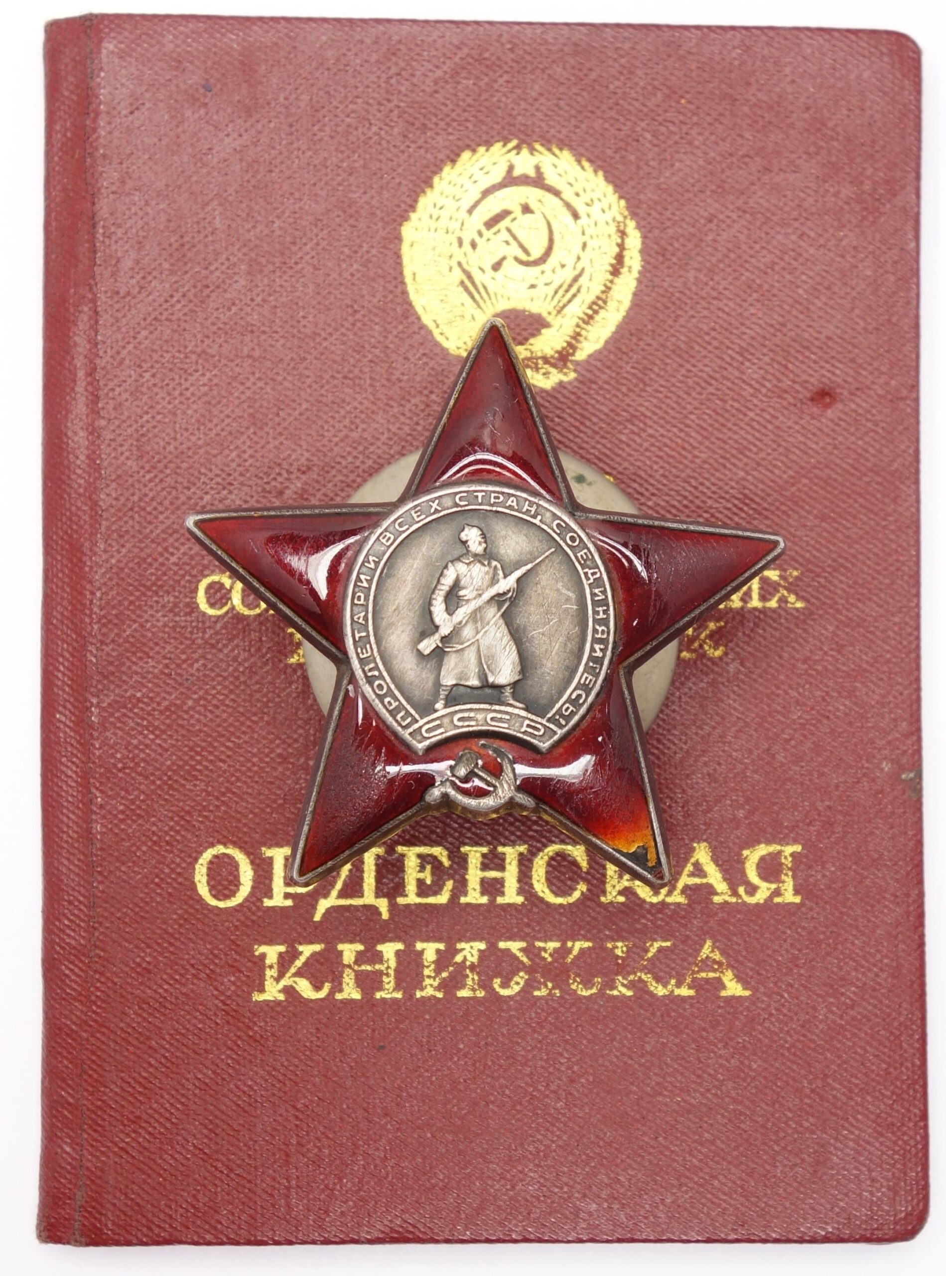 Soviet Order of the Red Star #2818022 with document