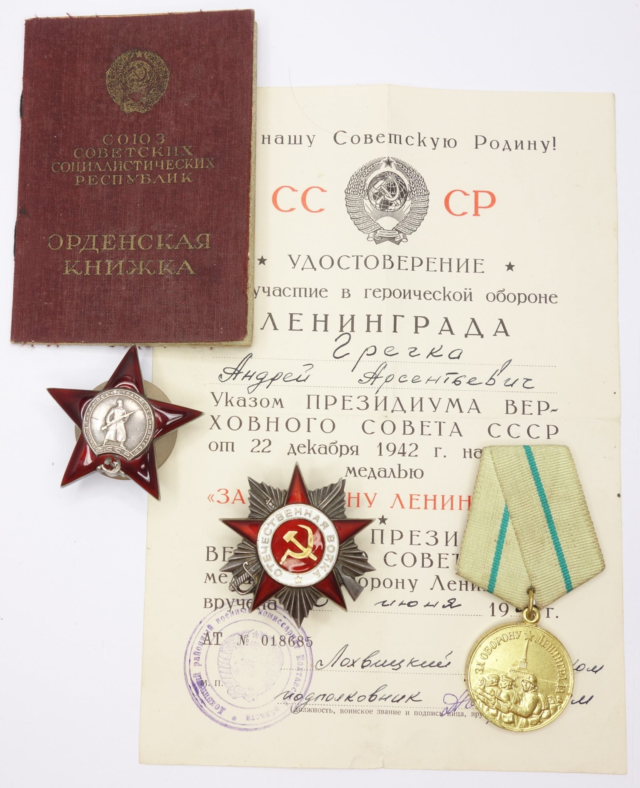 Soviet Documented Group of an Order of the Patriotic War 2nd class #449707, Red Star #1853801 and a Leningrad Medal