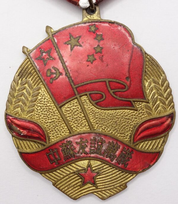 Medal of Sino-Soviet Friendship