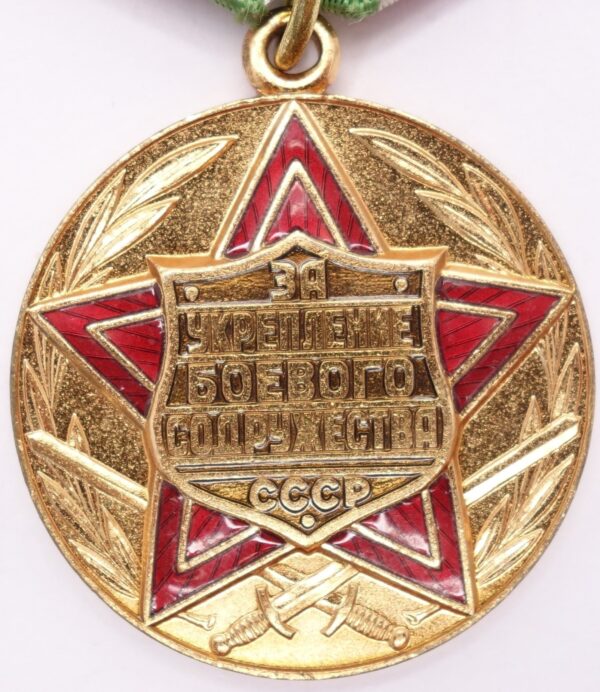 Soviet Medal for Strengthening of Brotherhood in Arms