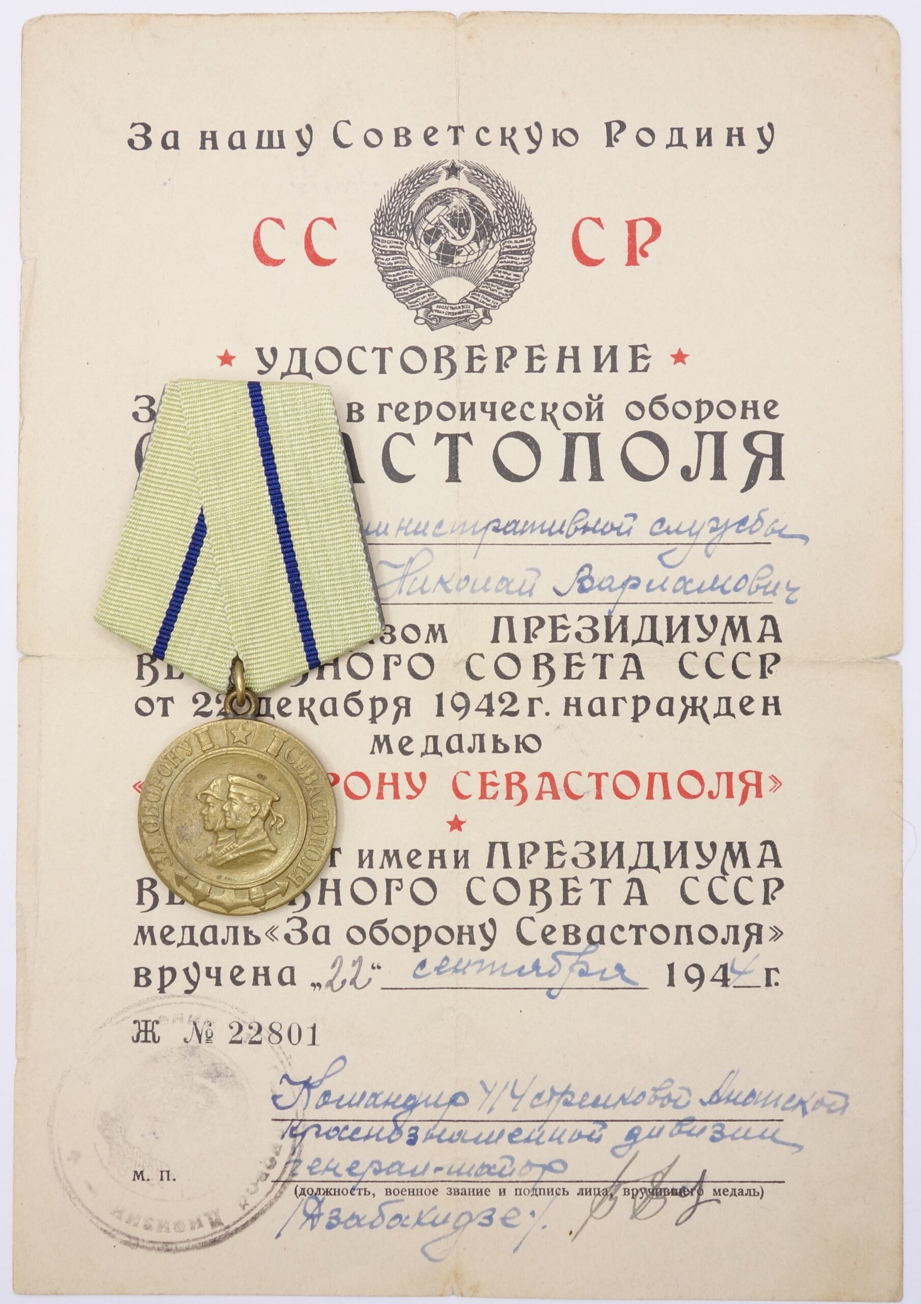 Soviet Medal for the Defense of Sevastopol Variation 1a with document