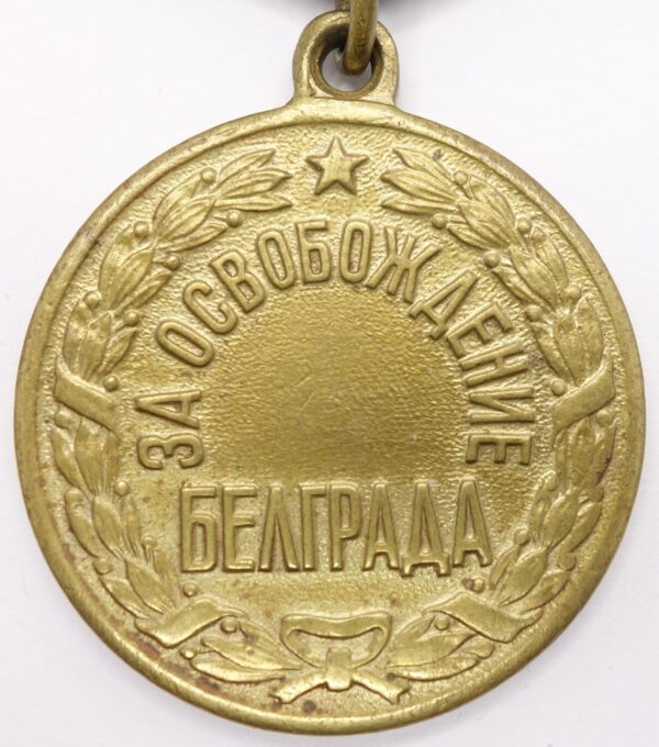 Soviet Medal for the Liberation of Belgrade variation 2