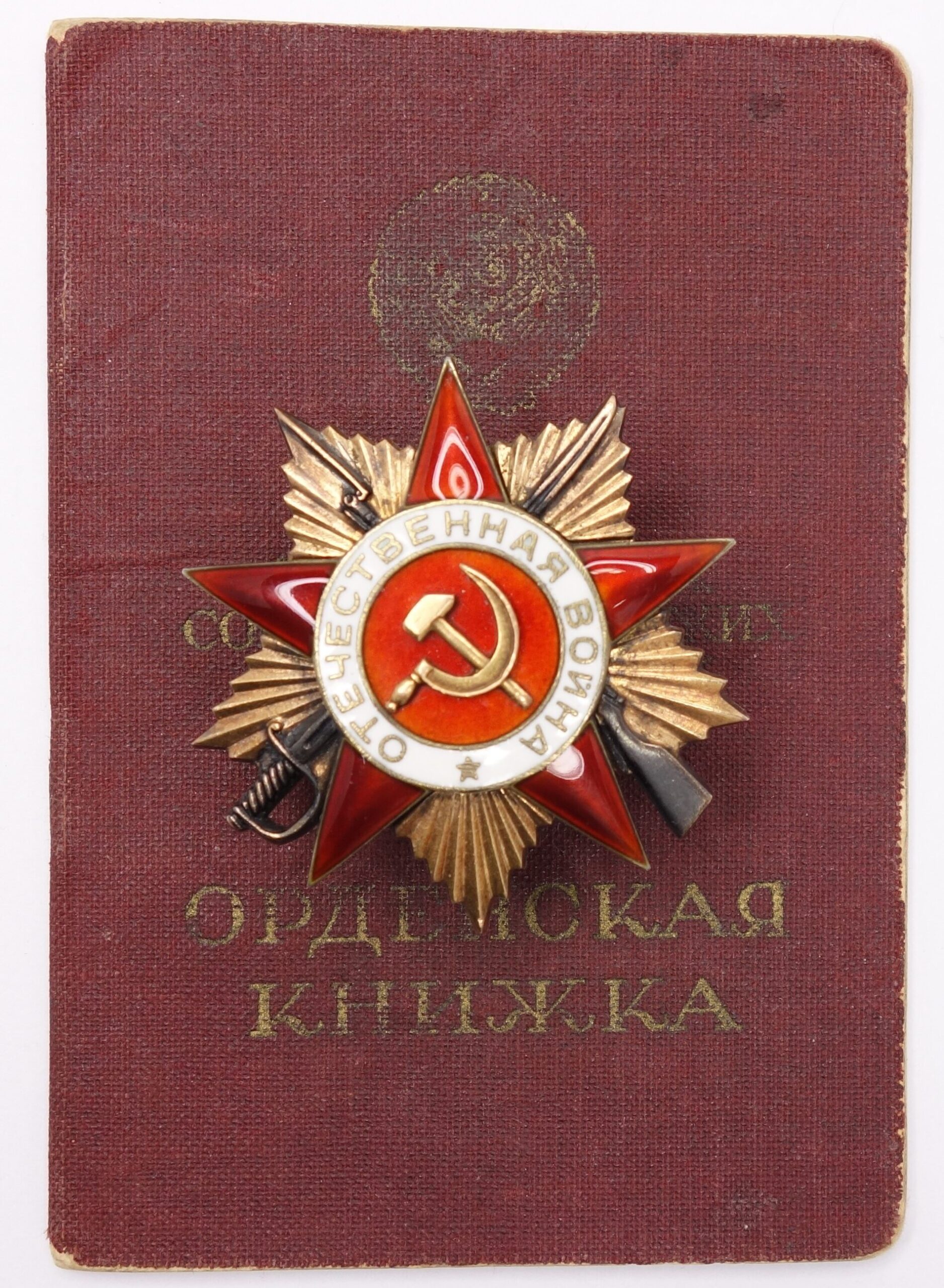 Soviet Order of the Patriotic War 1st class #136126 with document