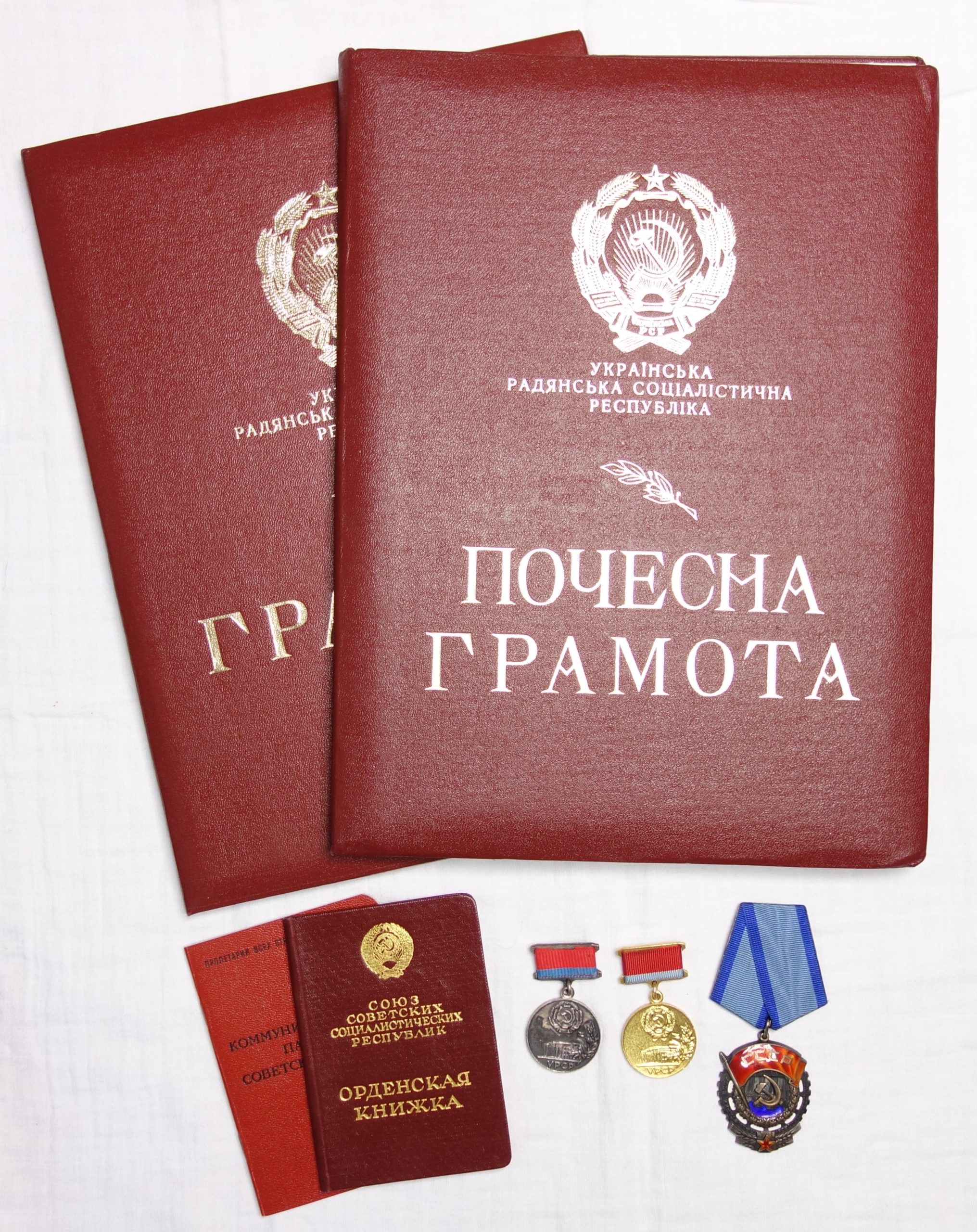 Group of an Order of the Red Banner of Labor #515199 + Honorary Medals of the Supreme Council Ukraine