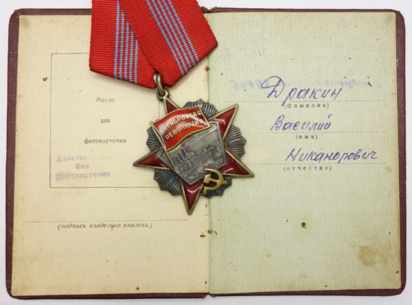 Soviet Order of the October Revolution #79545 with booklet