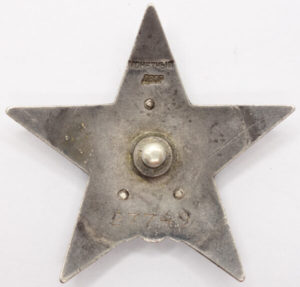 Soviet Order of the Red Star #27749