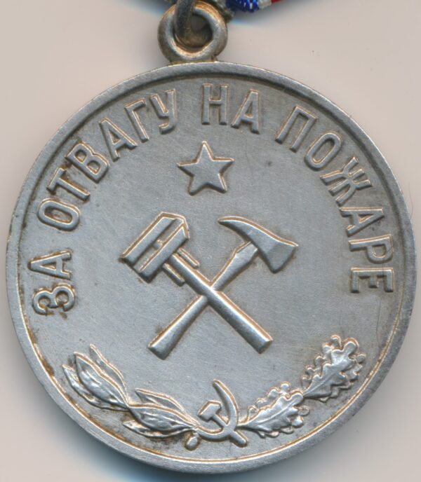 Soviet Medal for Courage in a Fire