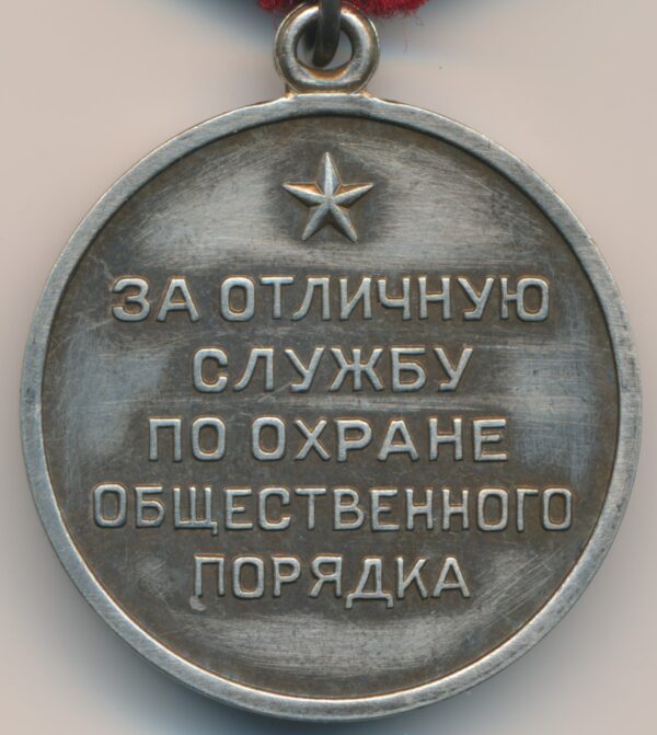 Soviet Medal for Distinction in the Protection of Public Order