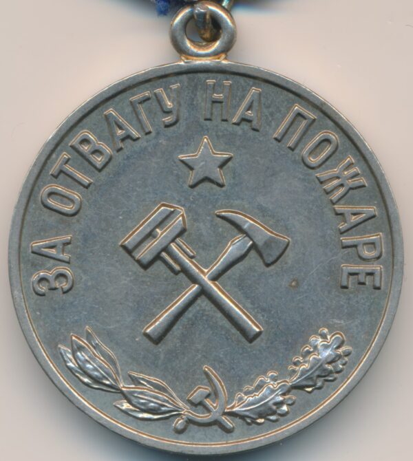 Soviet Medal for Courage in a Fire