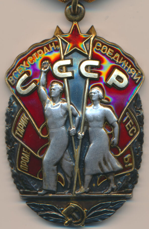 Soviet Order of Honor #1529209