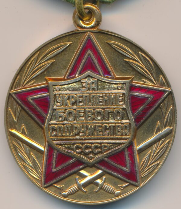 Soviet Medal for Strengthening of Brotherhood in Arms with document (GDR)