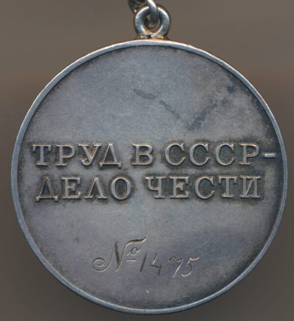 Soviet Medal for Labor Valor #1475 type 1