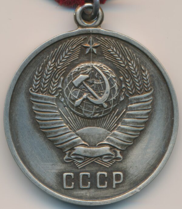 Soviet Medal for Distinction in the Protection of Public Order