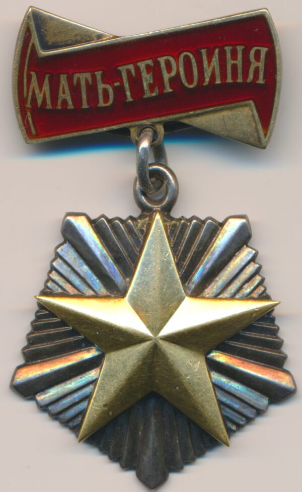 Soviet Order of Mother Heroine #77745