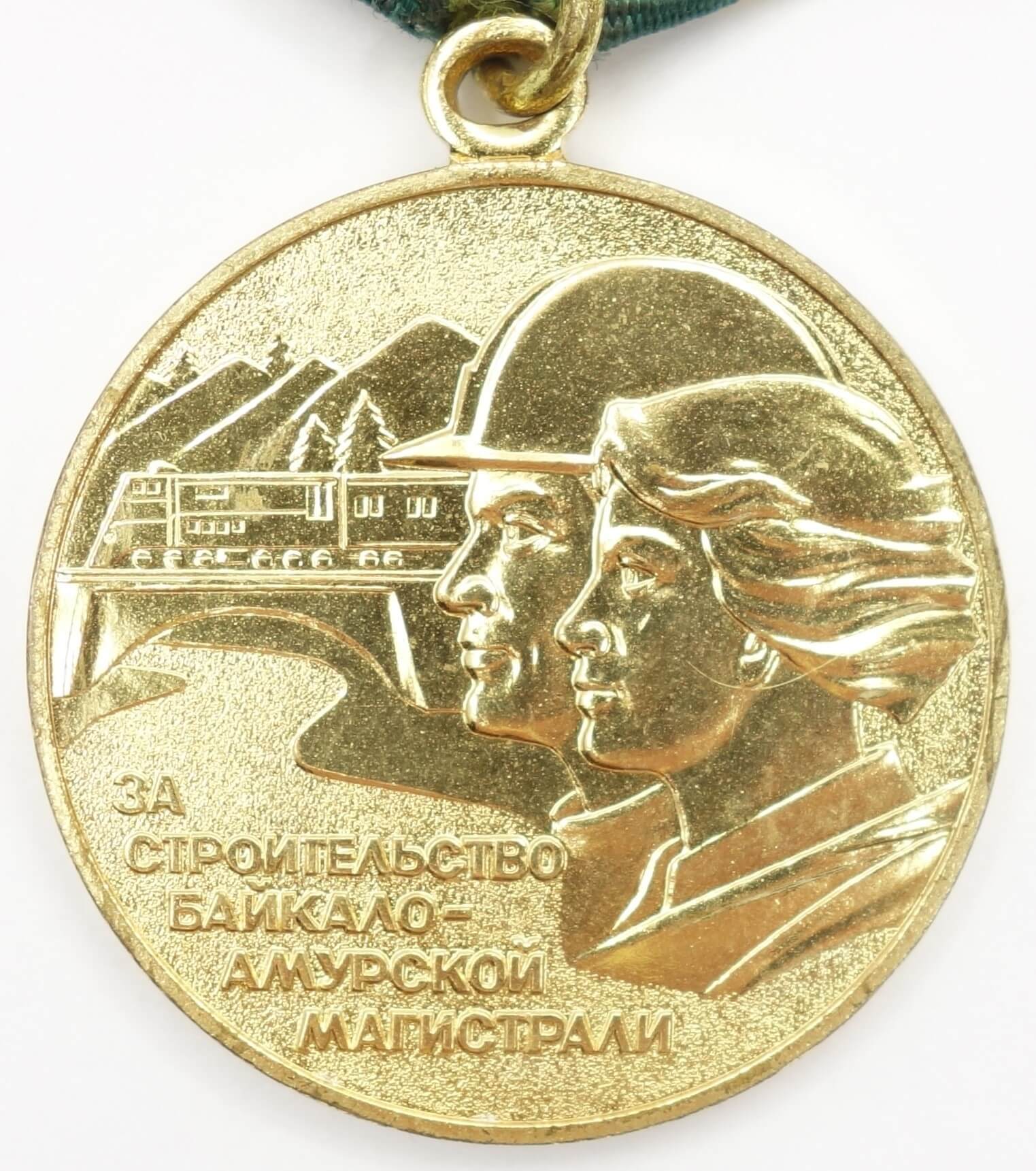 Soviet Medal for the Construction of the Baikal-Amur Railway (BAM)