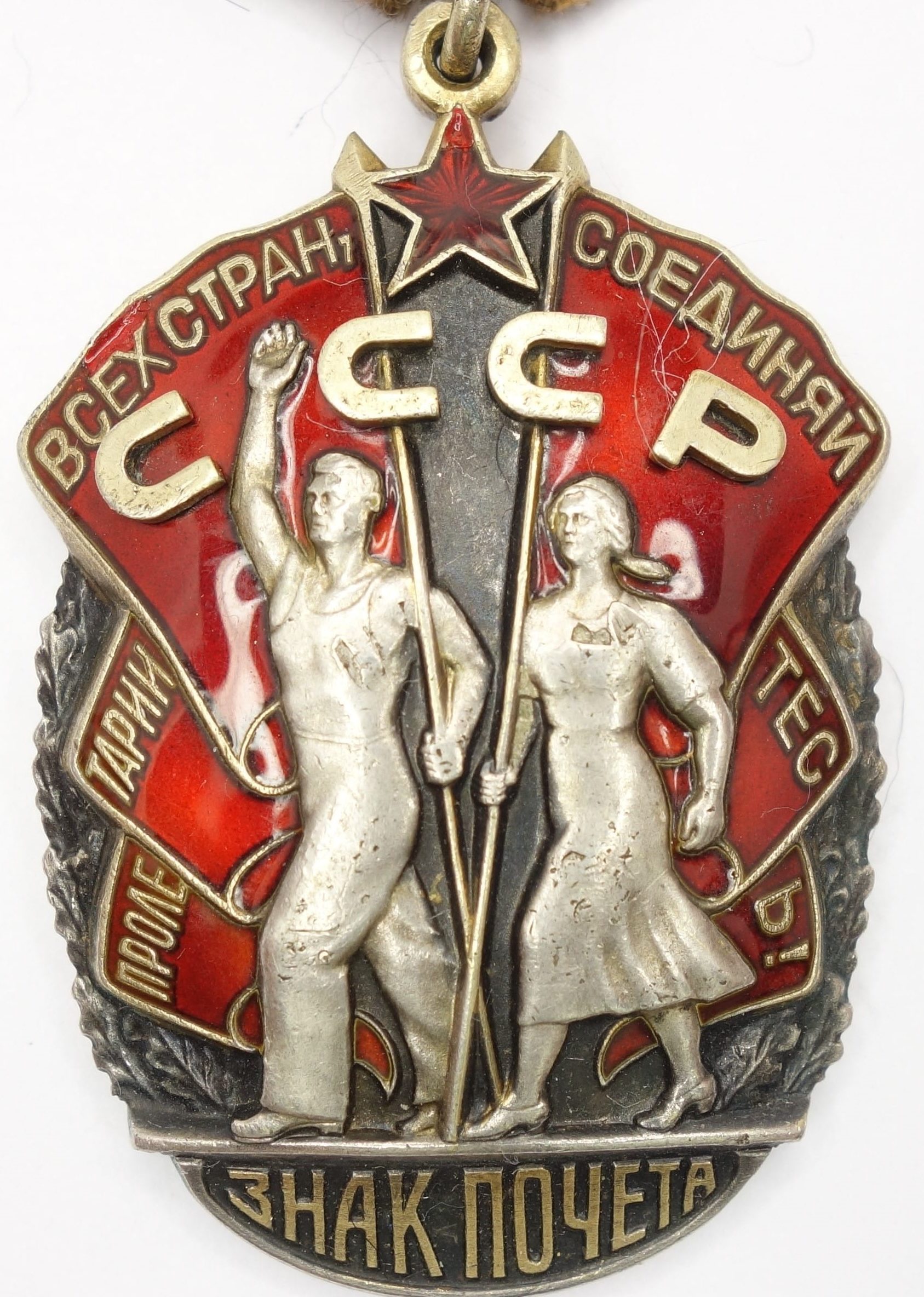 Soviet Order of the Badge of Honor #496670