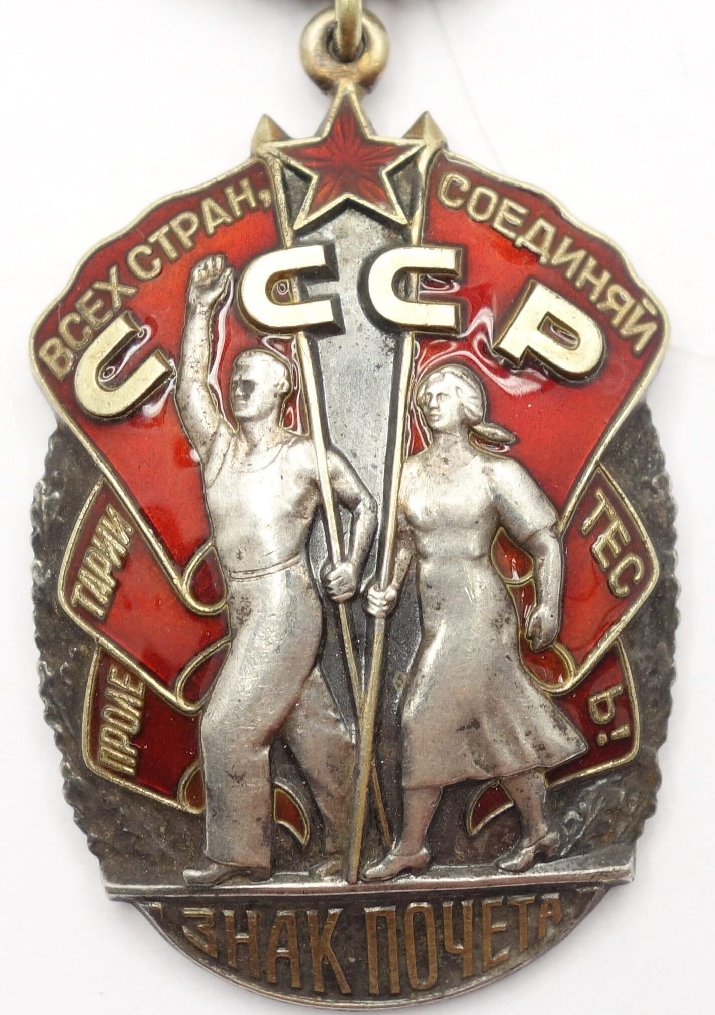 Soviet Order of the Badge of Honor #1088048