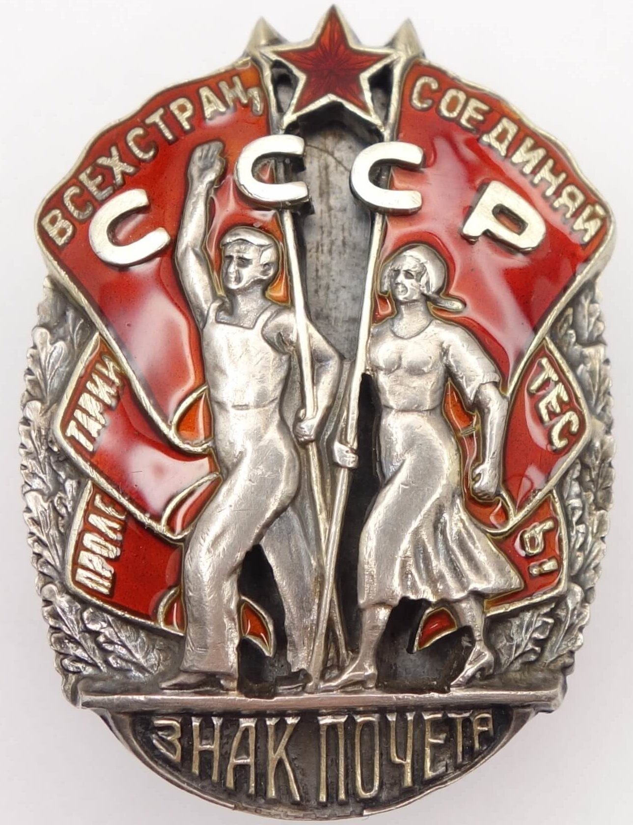 Soviet Order of the Badge of Honor #21345