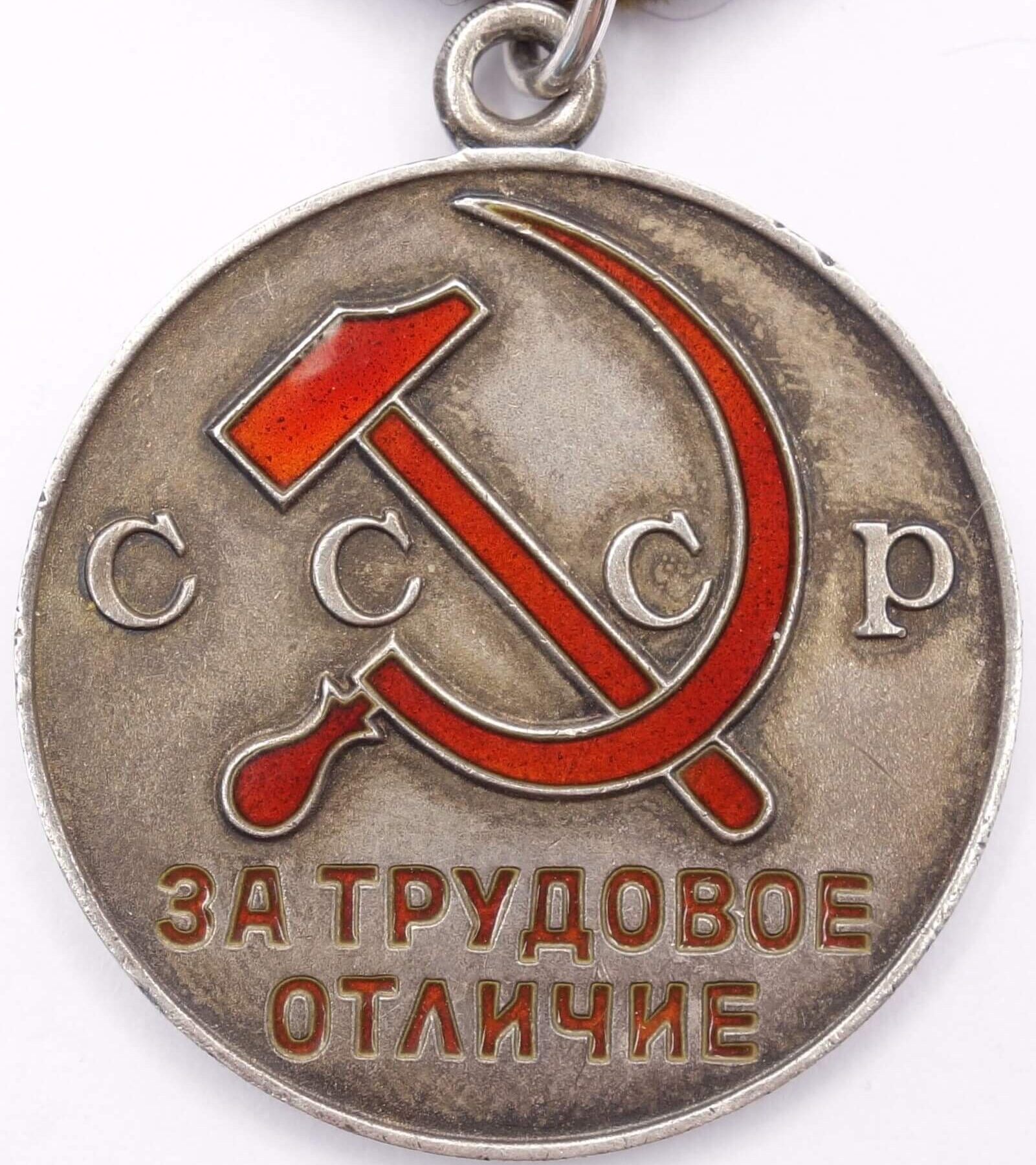 Soviet Medal for Distinguished Labor