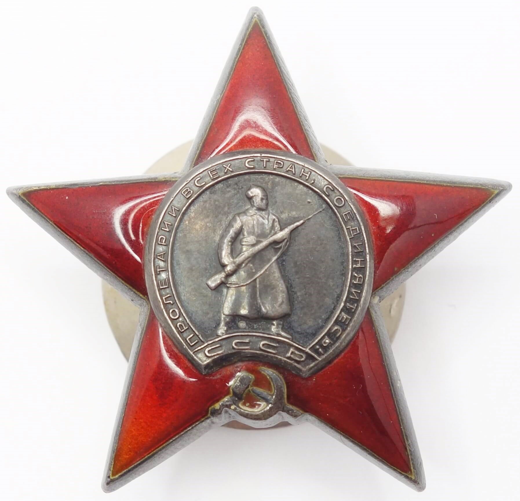 Soviet Order of the Red Star #1436117