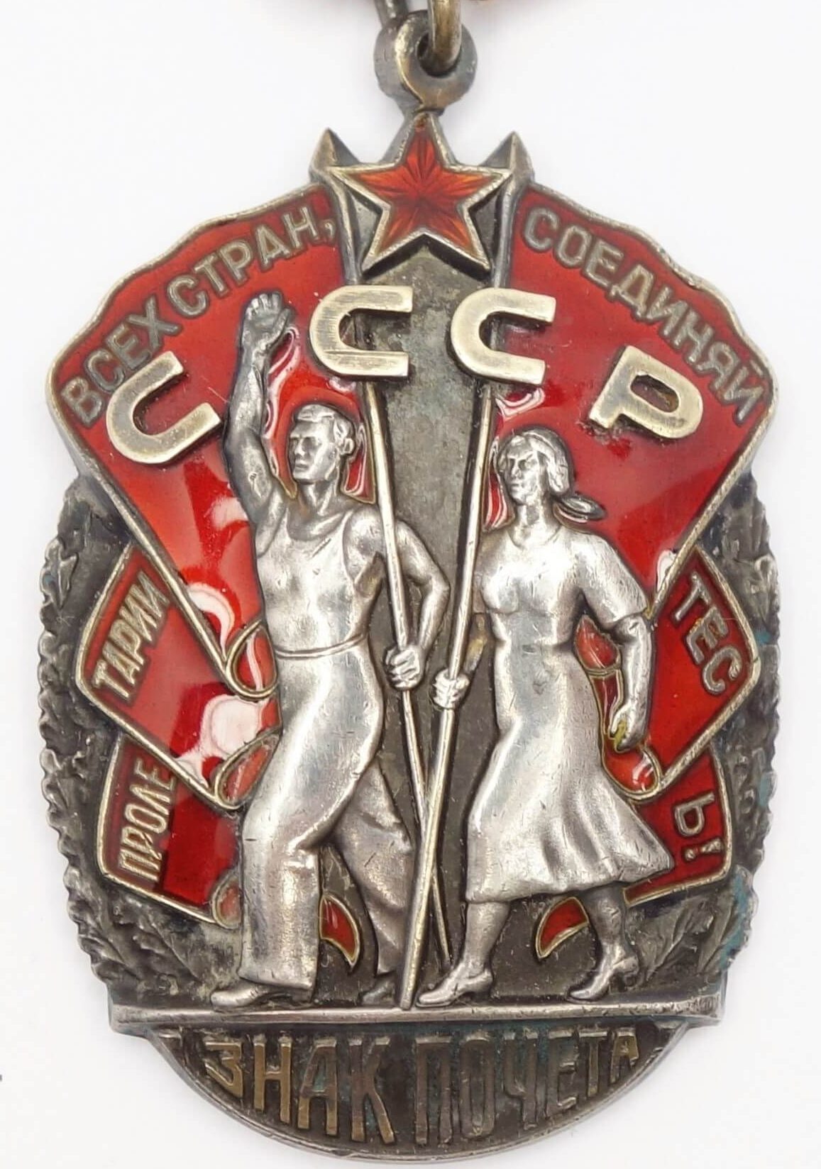 Soviet Order of the Badge of Honor #843970