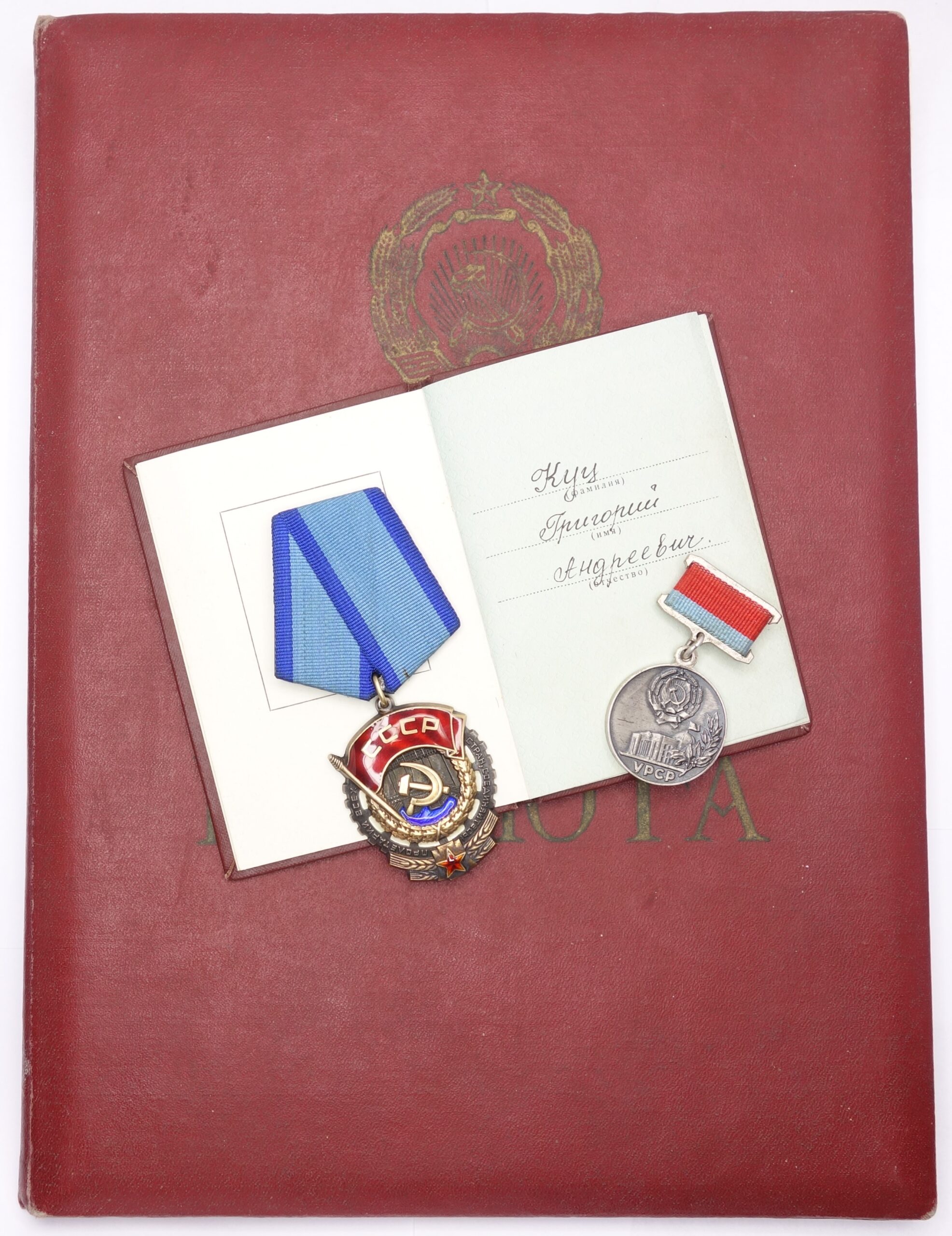 Group of an Order of the Red Banner of Labor #894563 + Honorary Medal of the Supreme Council Ukraine