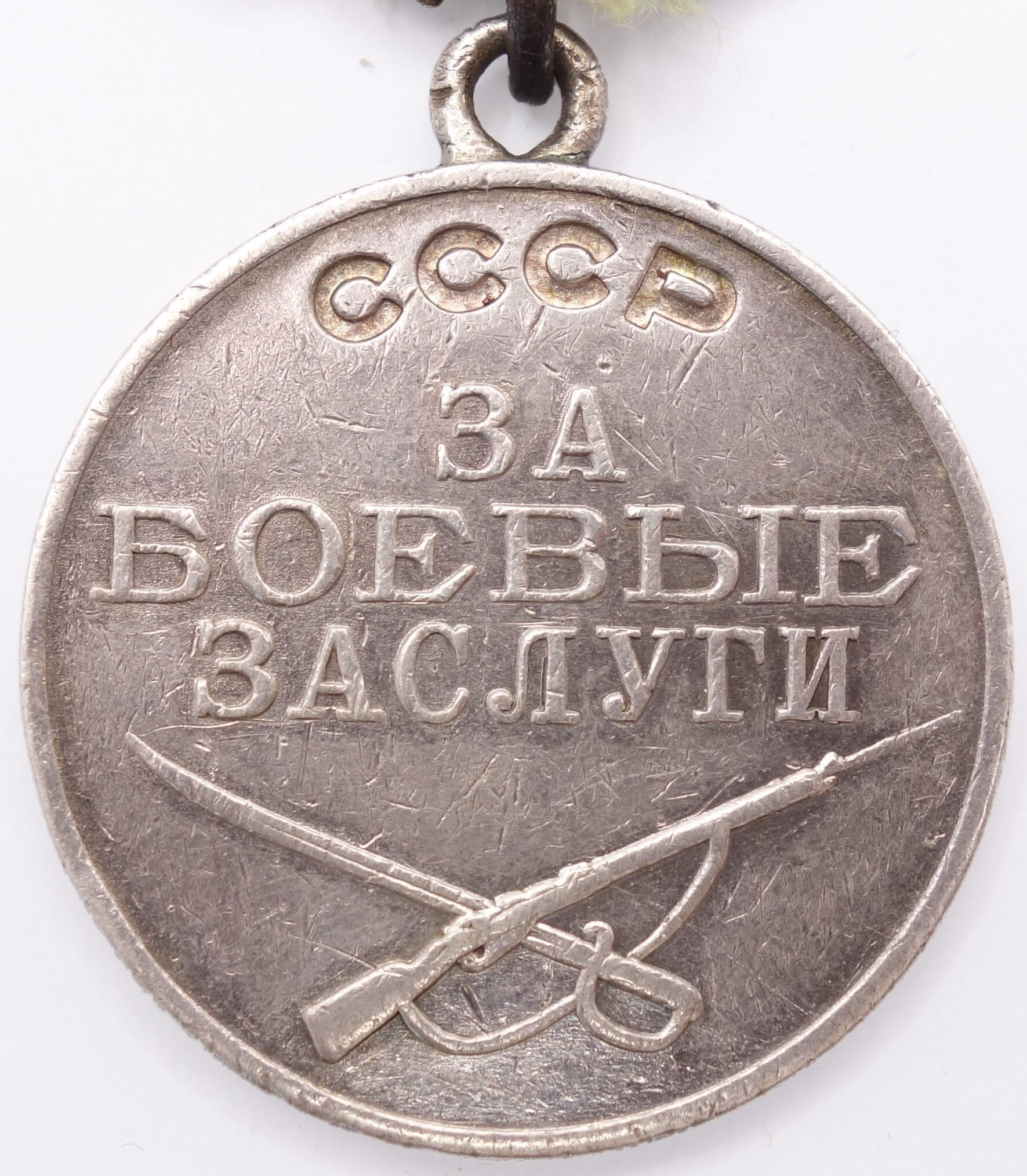 Soviet Medal for Combat Merit #741100