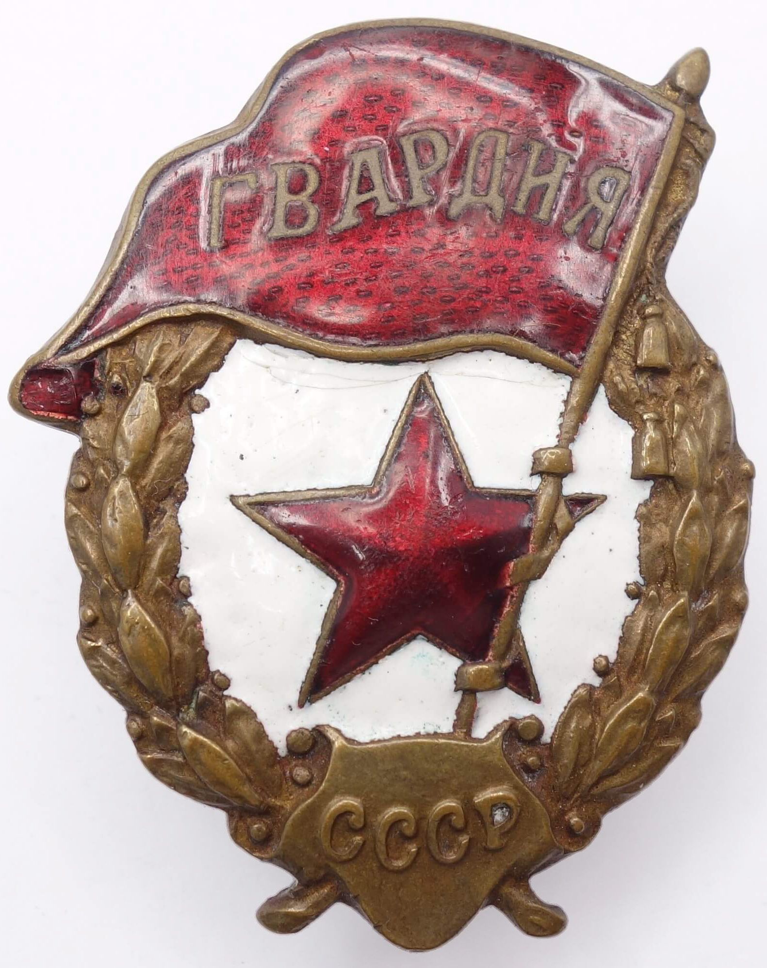 Soviet Guards Badge Early Piece