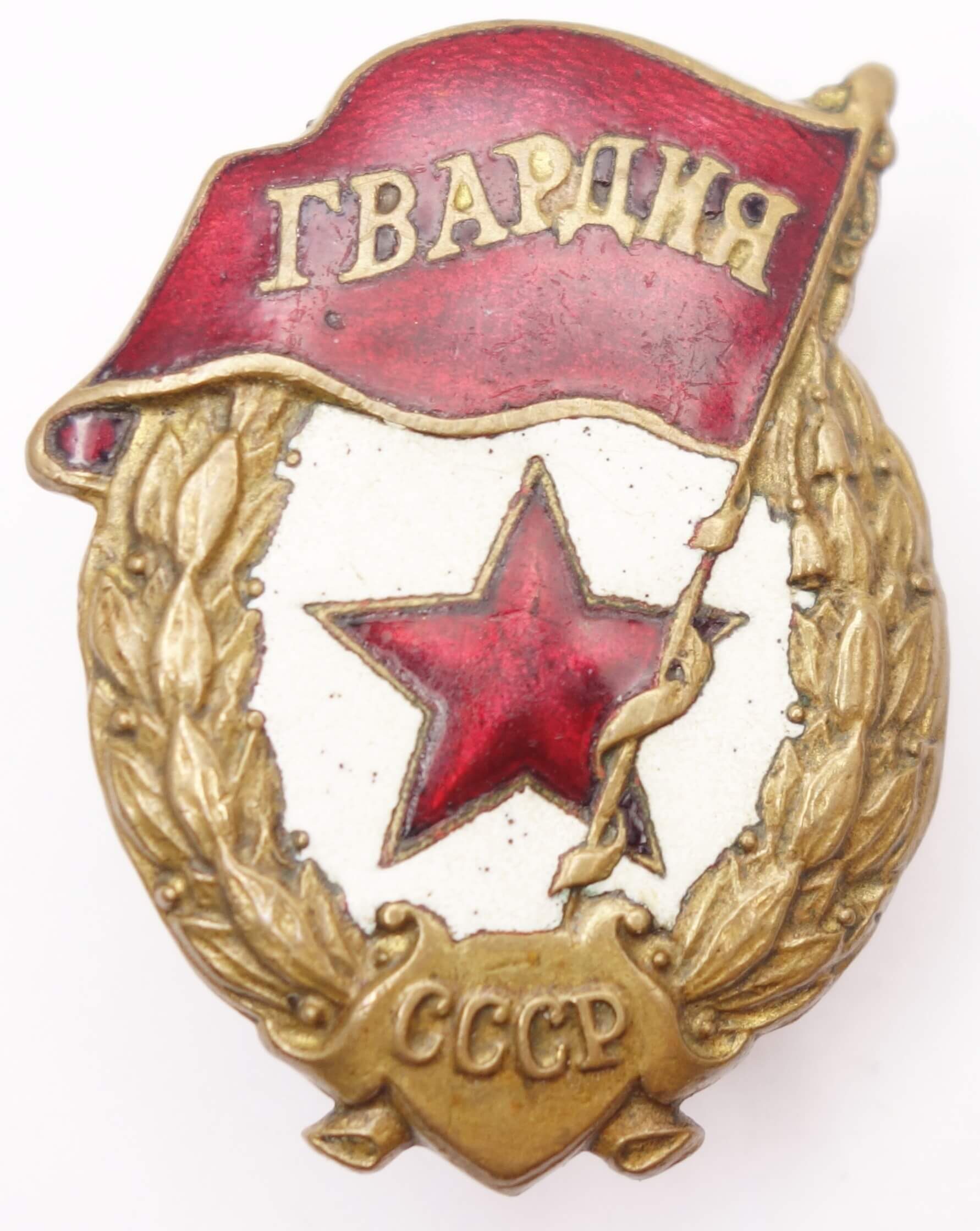 Soviet Guards Badge Early Piece