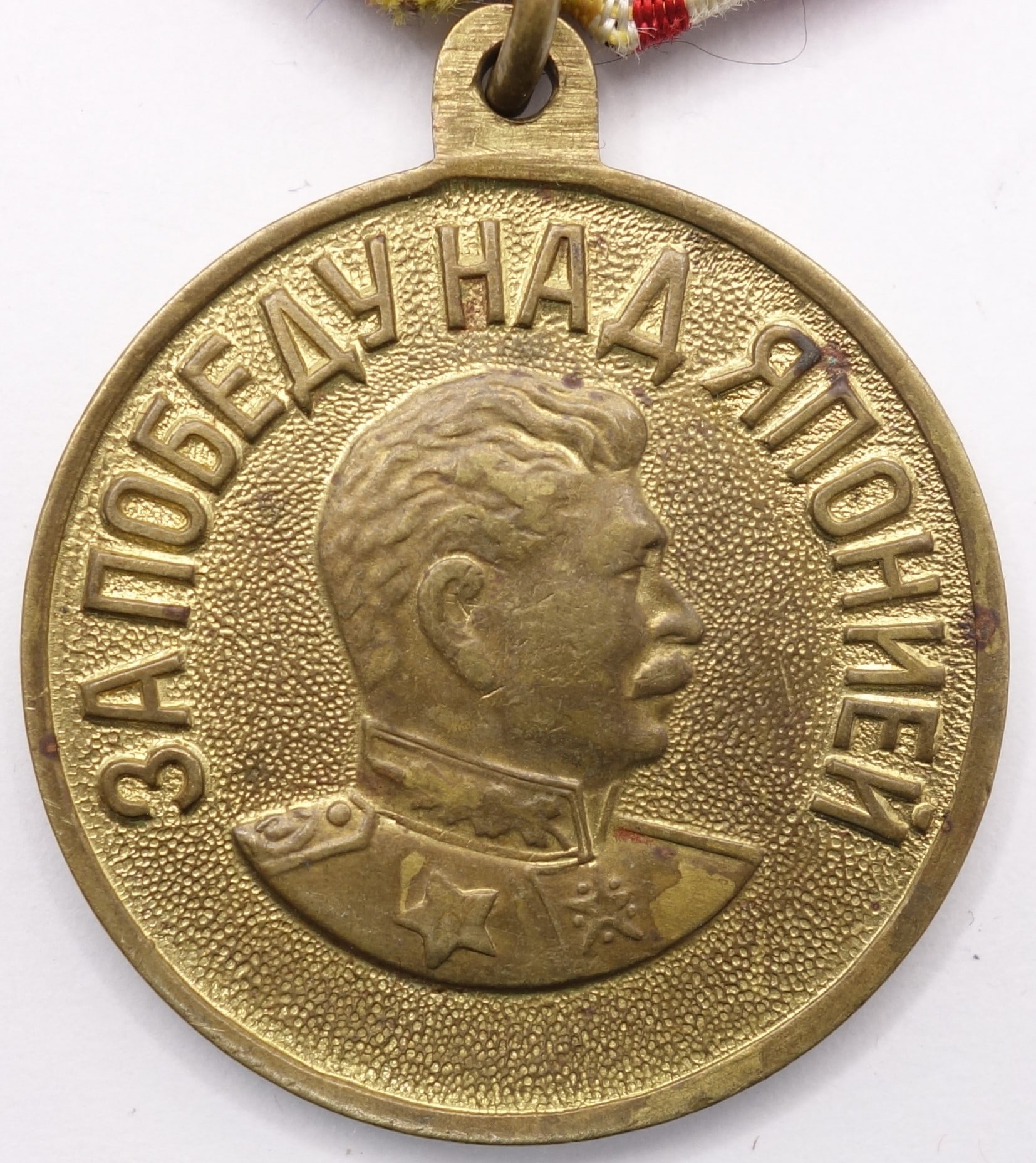 Soviet Medal for the Victory over Japan variation 2b