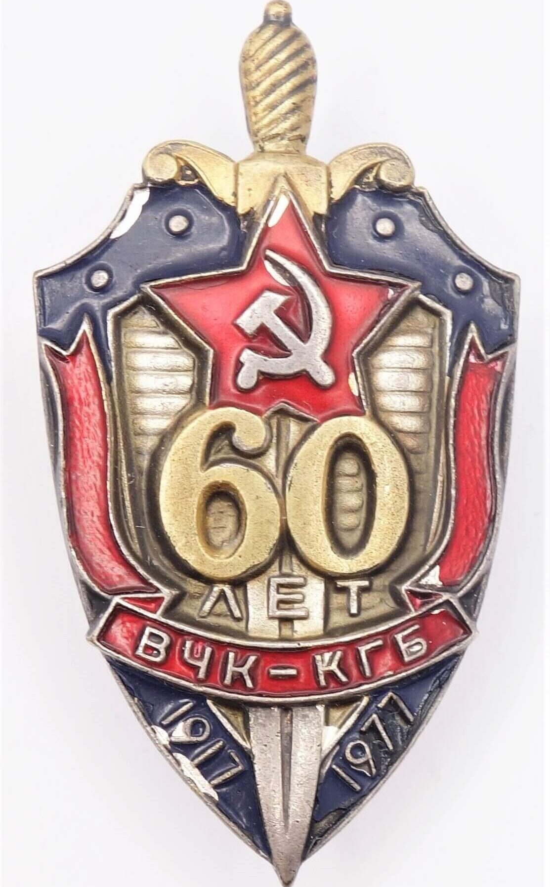 60th Anniversary of the KGB badge