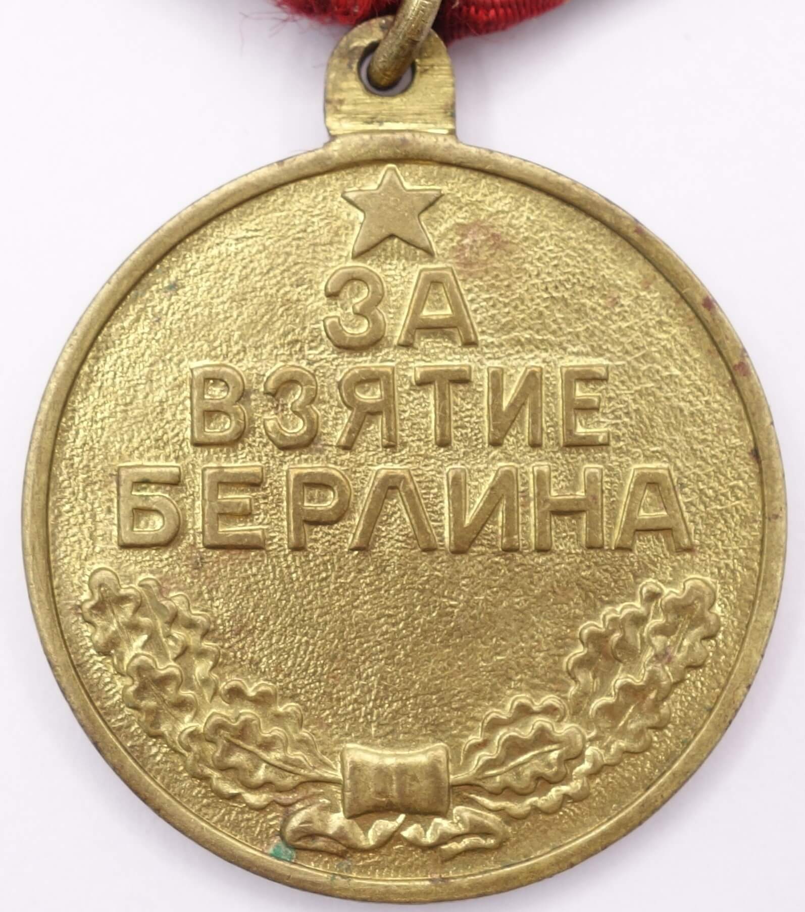 Soviet Medal for the Capture of Berlin variation 2