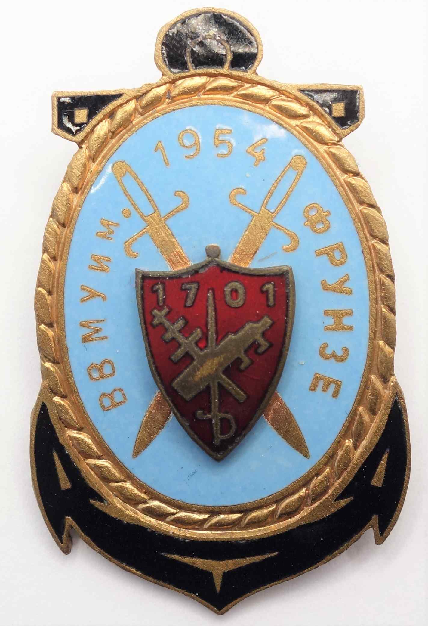 Soviet Higher Naval School Badge (named after Mikhail Frunze) (ВВМУ 1954)