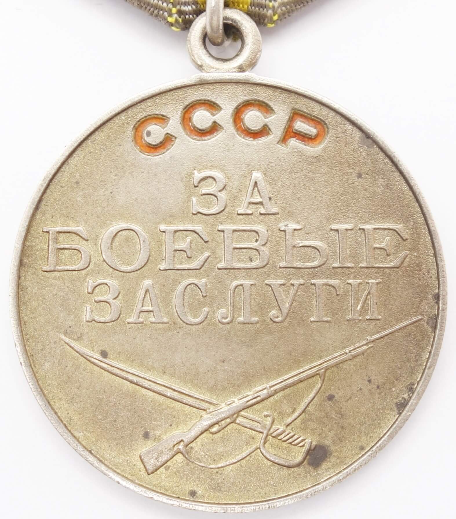 Soviet Medal for Combat Merit. Round eyelet variation