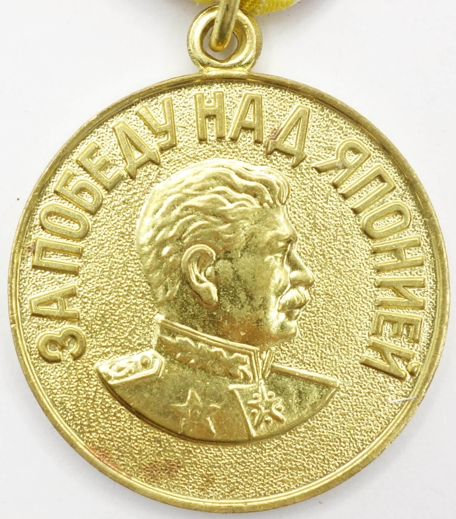 Soviet Medal for the Victory over Japan 'voenkomat'