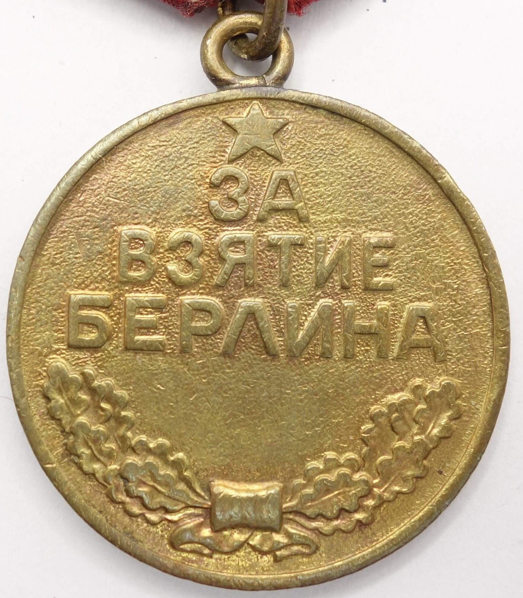 Soviet Medal for the Capture of Berlin variation 1