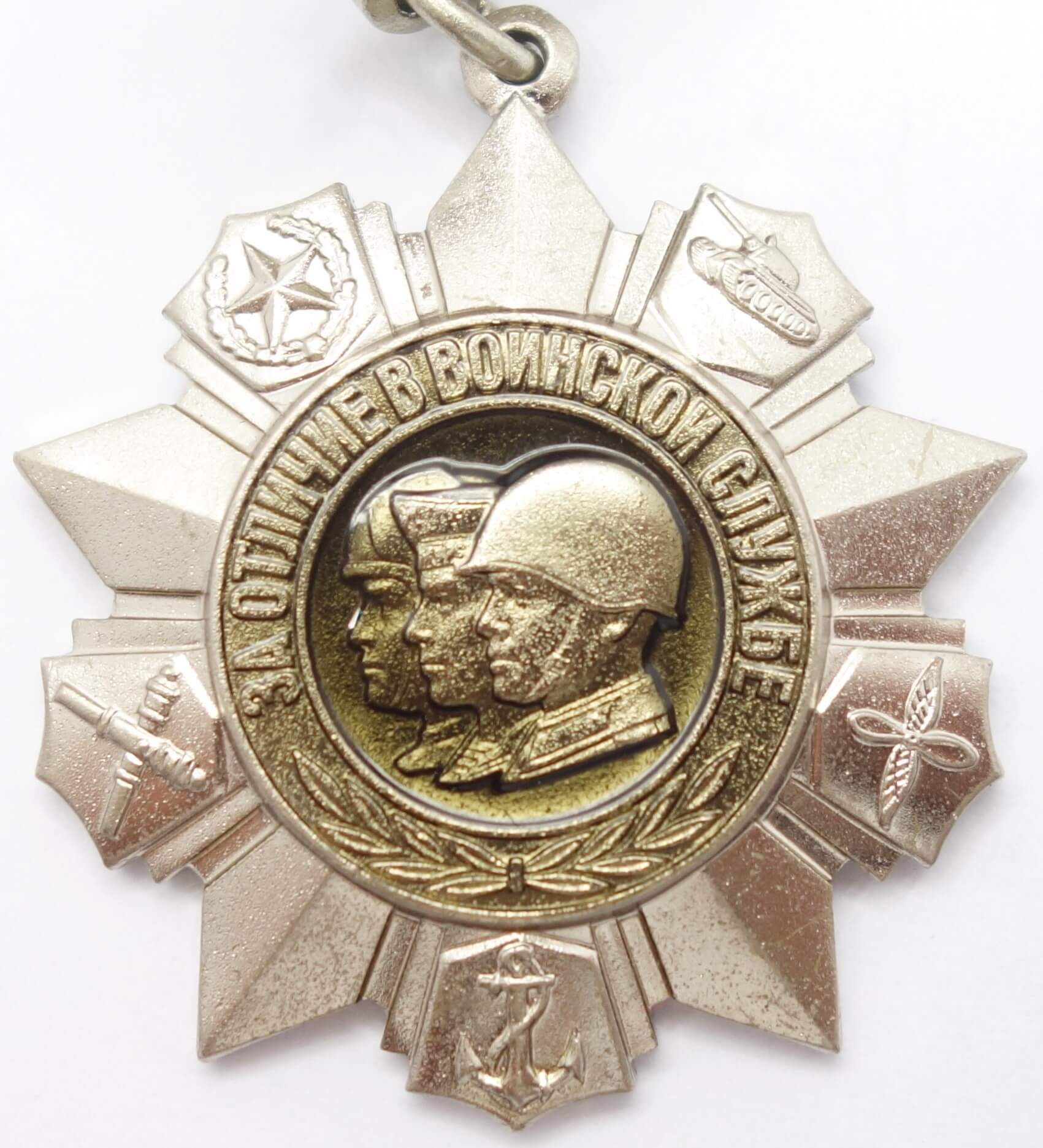 Soviet Medal for Distinguished Military Service 2nd class