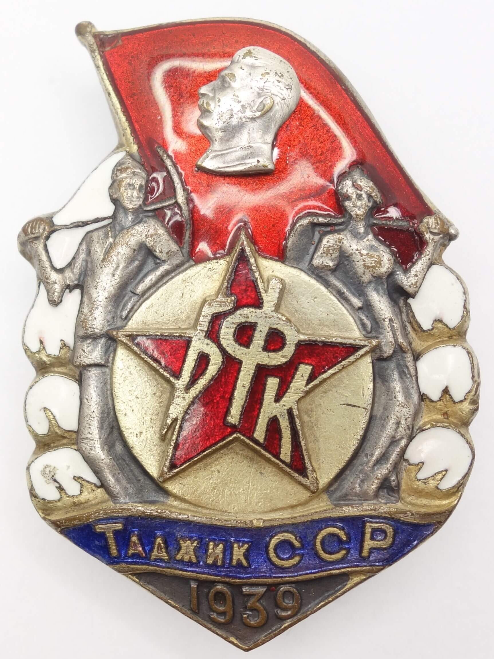 Badge for Building the Great Fergana Canal of 1939 in Tajikistan #22391