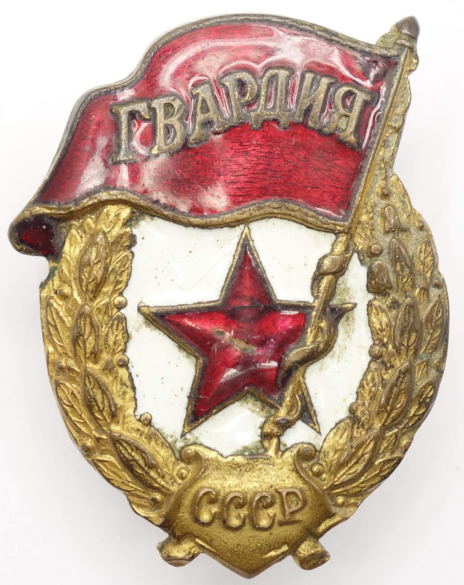 Soviet Guards Badge Early Piece