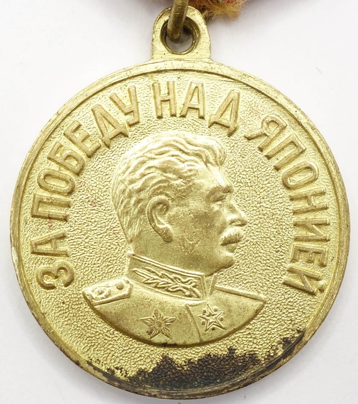 Soviet Medal for the Victory over Japan variation 2a