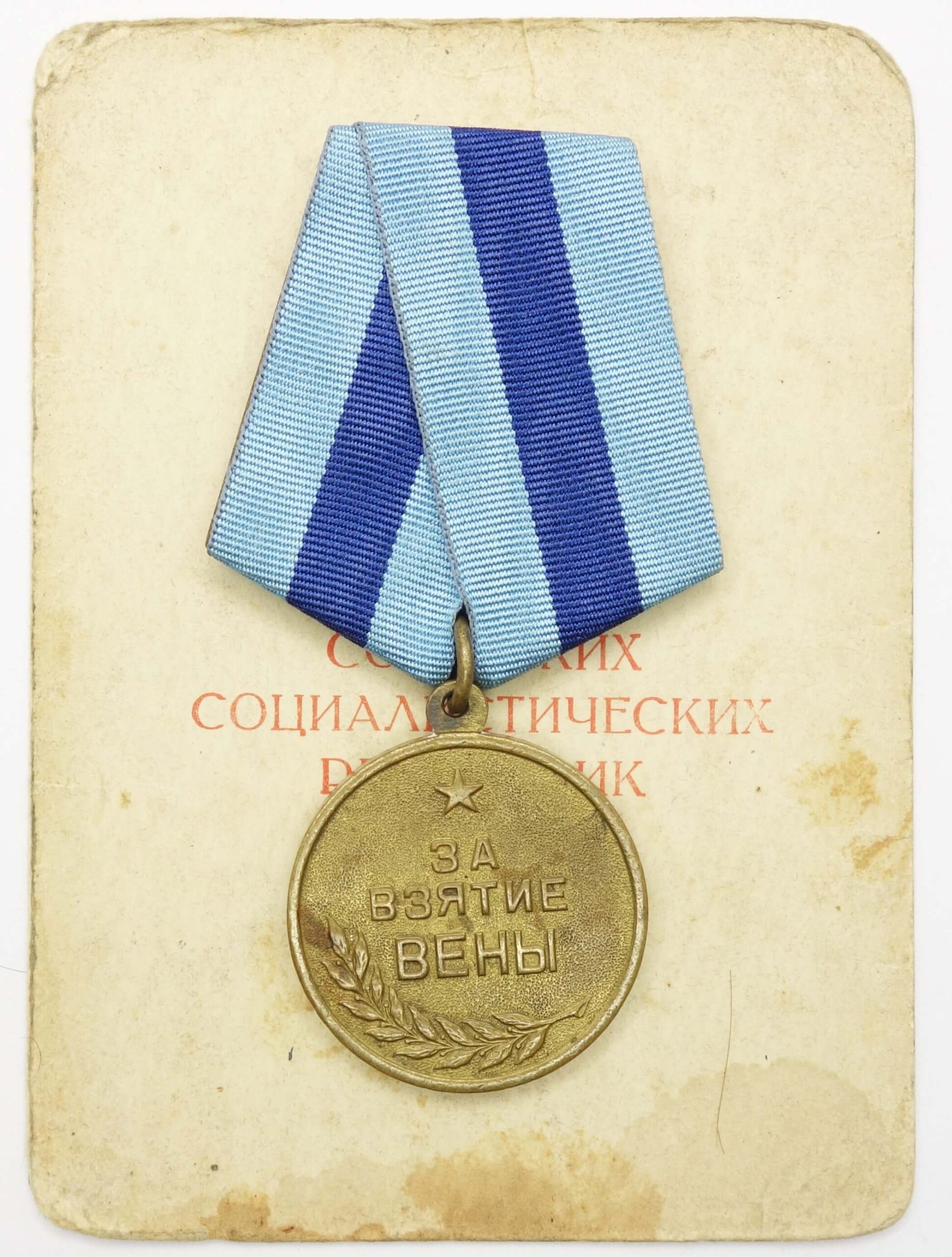 Soviet Medal for the Capture of Vienna variation 2 + document