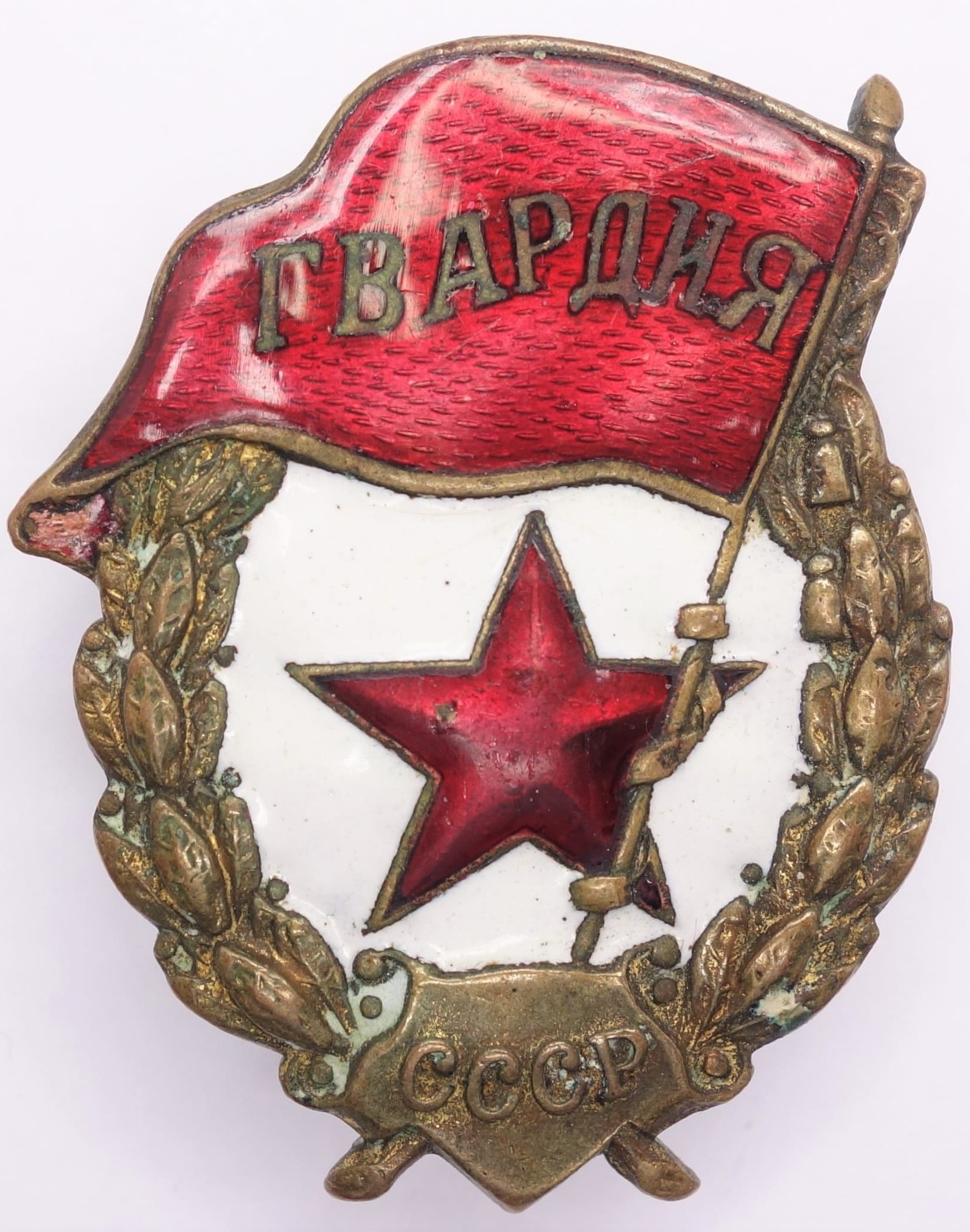 Soviet Guards Badge Early Piece