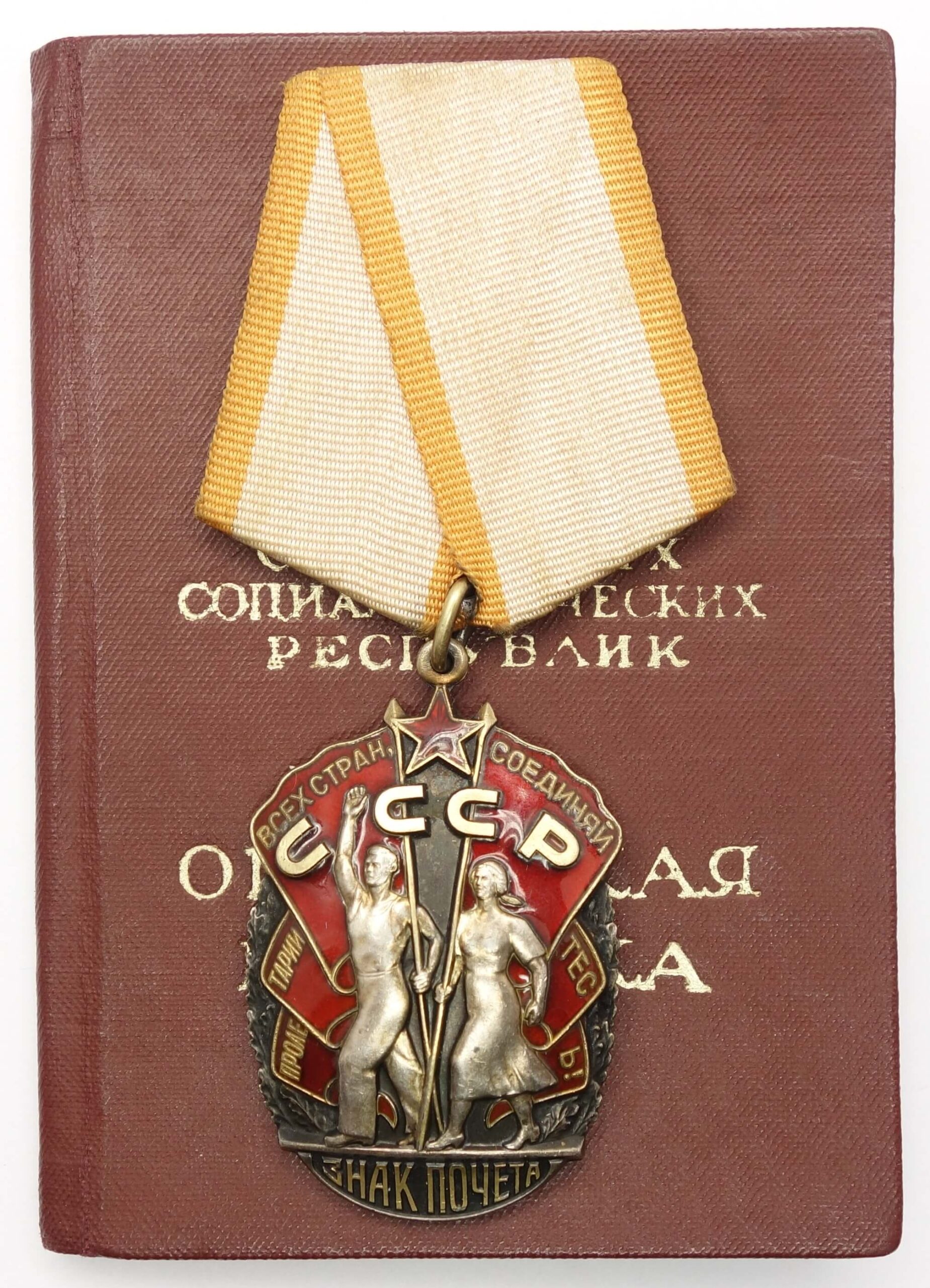 Soviet Order of the Badge of Honor #986169 with document