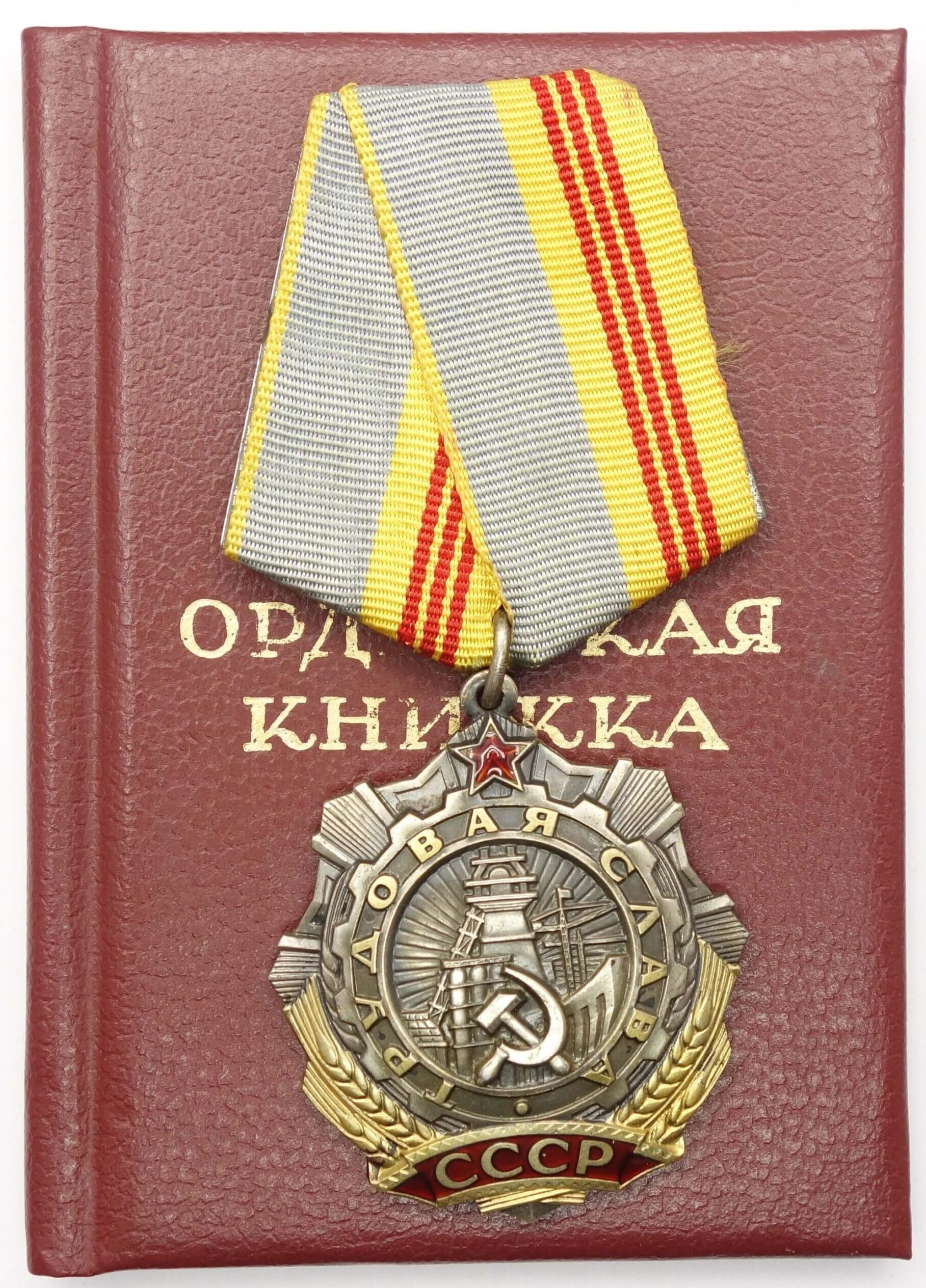 Soviet Order of Labor Glory 3rd class #588446 with document