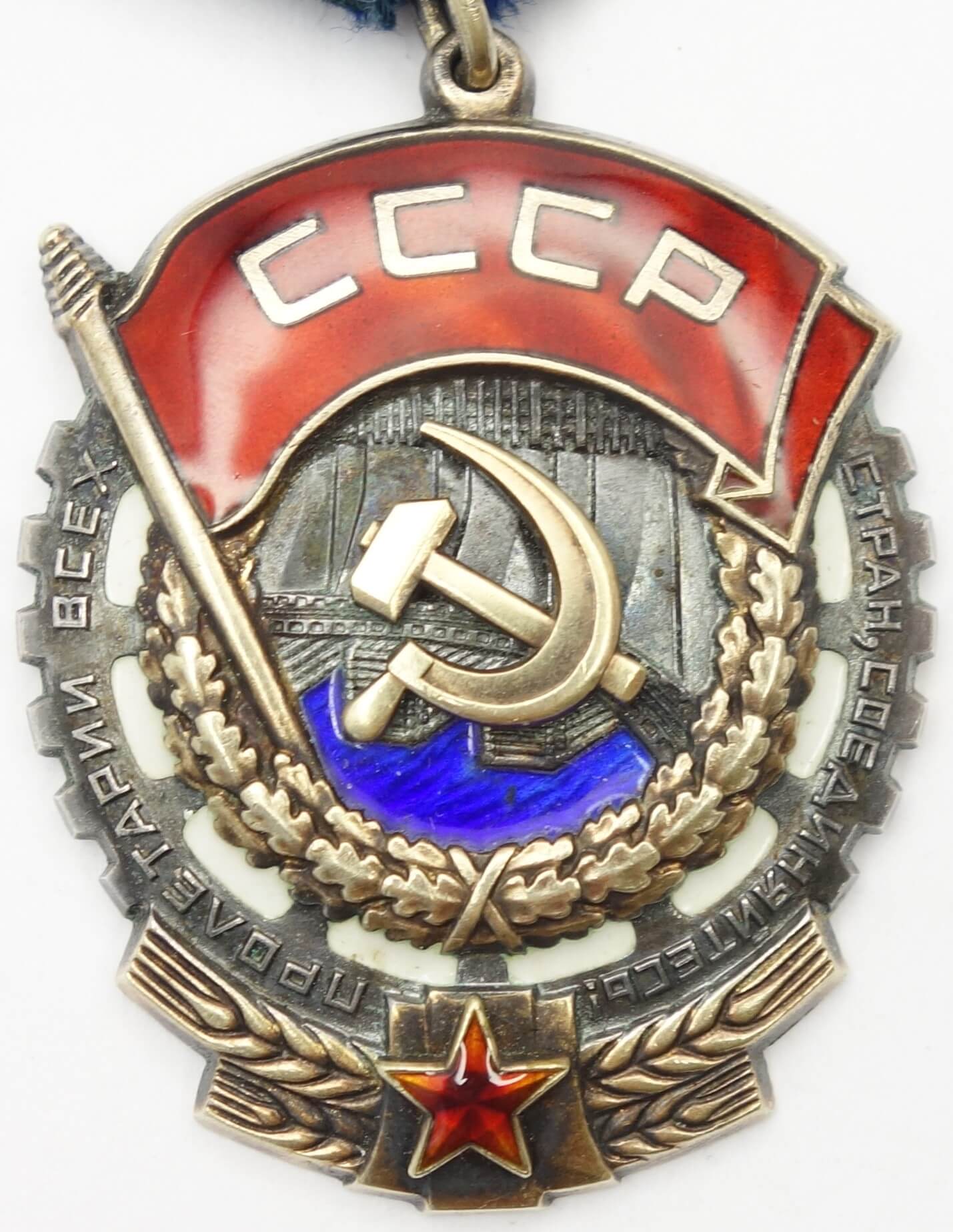 Soviet Order of the Red Banner of Labor #893730