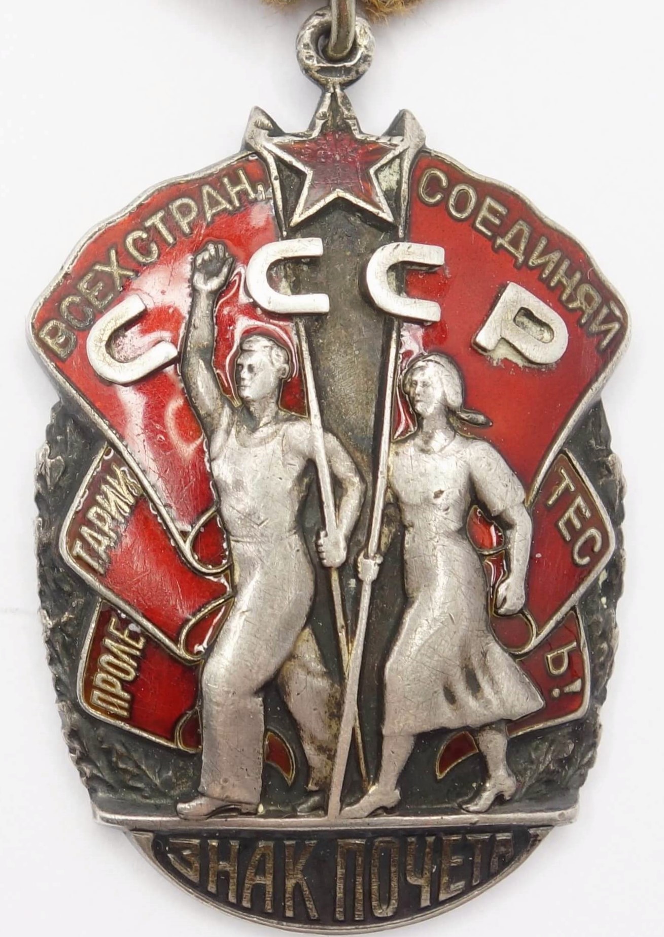 Soviet Order of the Badge of Honor #277257