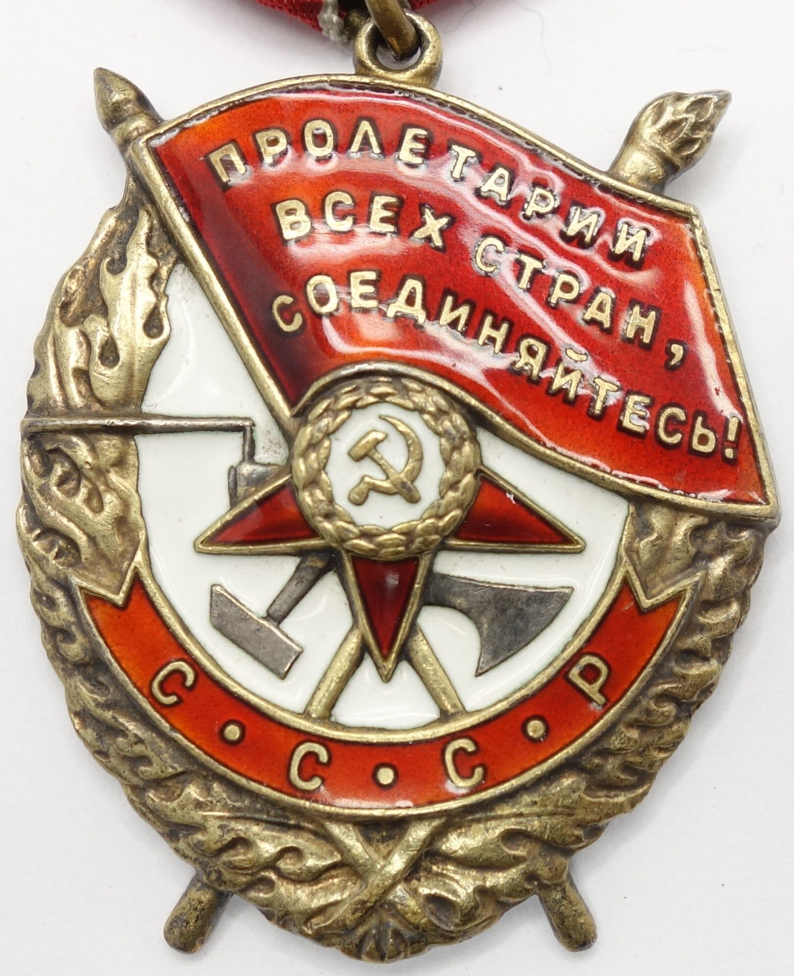 Soviet Order of the Red Banner #445204