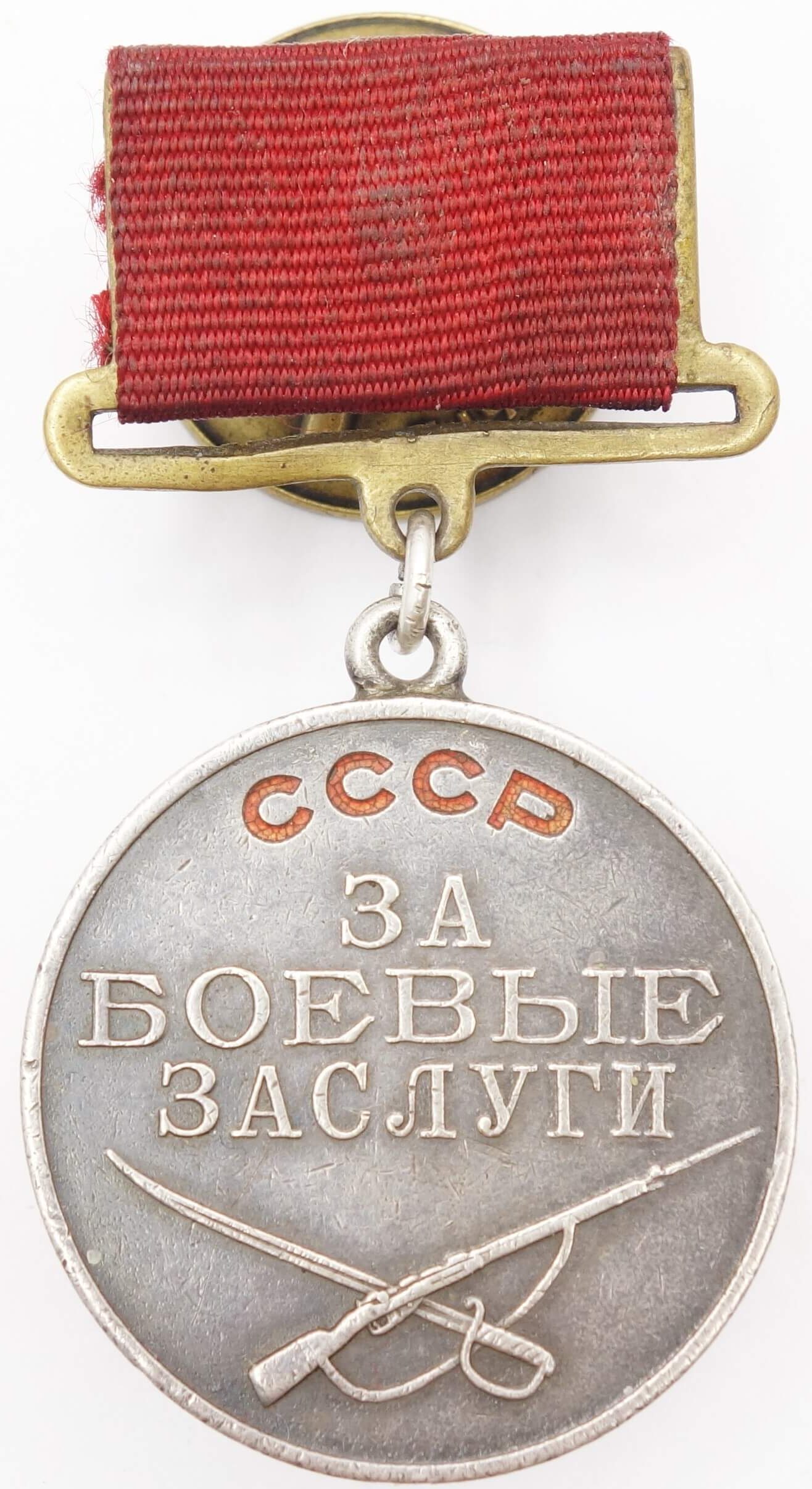 Soviet Medal for Combat Merit #102337