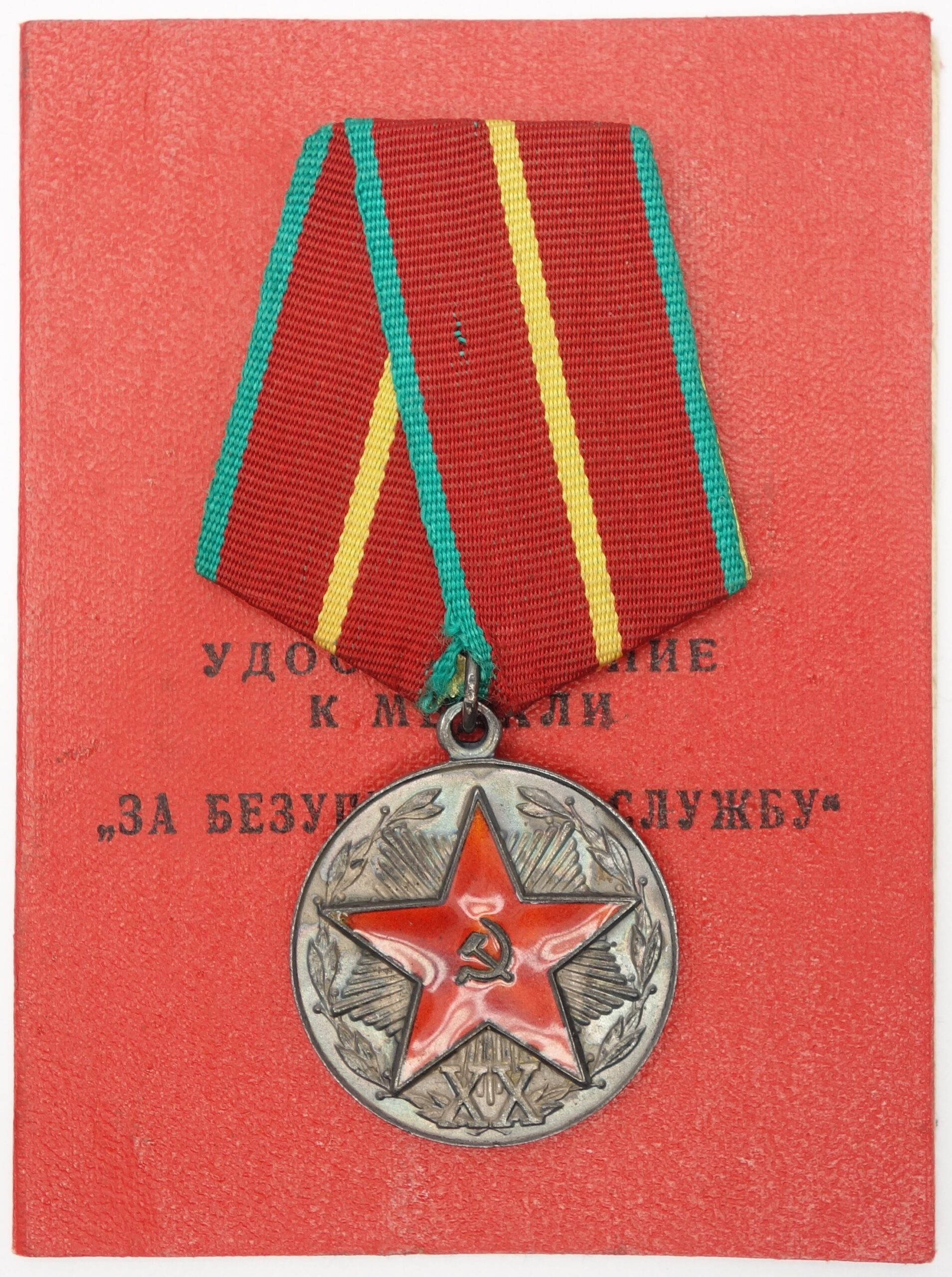 Soviet Medal for Impeccable Service in the KGB 1st class with document